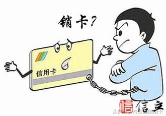 信用卡注销正确的打开方式